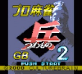Pro Mahjong Tsuwamono GB Rom